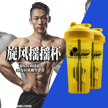 大容量运动水壶搅拌奶昔杯子 蛋白粉摇杯 OLIMP欧力姆旋风摇摇杯