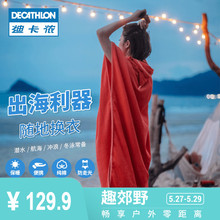 迪卡侬游泳浴巾沙滩巾海边度假换衣斗篷浴袍棉质舒适宽大防风SBT