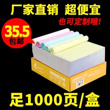 舒荣电脑打印纸针式二联三联四联五联二等分三等分出库单发票清单