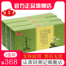 天猫官方旗舰店碧露清路青祛湿脾胃体内湿气茶 同粥记碧露青3盒装