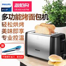 飞镭浦 HD4826多士炉早餐机家用烤面包机2片全自动吐司机 Philips