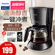 飞镭浦 HD7431美式咖啡机家用滴漏式全自动小型煮咖啡壶 Philips