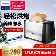 飞镭浦 Philips HD4826多士炉早餐机家用烤面包机2片全自动吐司机