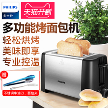 飞镭浦 Philips HD4826多士炉早餐机家用烤面包机2片全自动吐司机