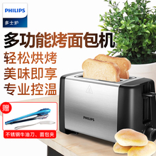 飞镭浦 HD4826多士炉早餐机家用烤面包机2片全自动吐司机 Philips