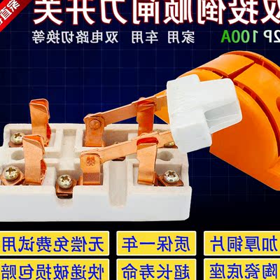 电闸倒顺电源切换开关家用闸刀转换双投刀闸100A 电动车两相双向