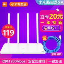 小米路由器3A 千兆5G双频1200M无线家用wifi穿墙光纤高速穿墙王3