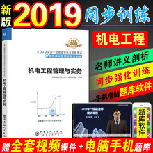 电气一体化全国一建考试辅导用书考点重点章节练习 环球2019年版一级建造师教材配套名师讲义及同步强化训练机电工程管理与实务安装