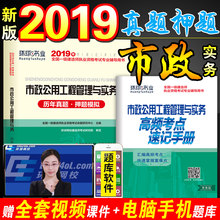 高频考点 一建考试用书附解析题库软件 市政公用工程管理与实务专业 5套历年真题6套押题模拟 环球网校2019年版一级建造师考试试卷