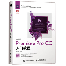 cc软件视频教程书 CC入门教程 视曝谌荼嗉璸r Pro cc影视后期合成和制作从入门到精通教材 中文版Premiere 零基础学pr图书籍
