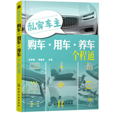 汽车故障自助修 汽车养护知识书籍 汽车各大系统日常养护 汽车驾驶技巧 汽车省油技巧 汽车选购指南 私家车主购车用车养车全程通