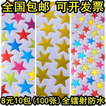 五角星奖励贴纸彩色红色包邮幼儿园宝宝儿童贴纸烫金防水镭射塑料