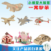 1元儿童益智木制拼图立体飞机汽车3d模型玩具木头房拼插亲子游戏