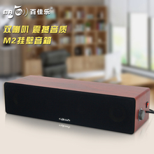 USB挂式笔记本电脑低音炮音箱 百佳乐M2木质一体化家庭影院音响
