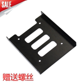 SSD固态硬盘支架 台式机硬盘托架 2.5转3.5寸 2.5寸硬盘转换支架