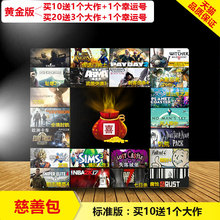 steam慈善包十送大作 steam喜加一 steam游戏 Steam慈善包