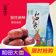 干果新货免洗孕妇零食年货 新疆特产红枣和田大枣子一级500g装