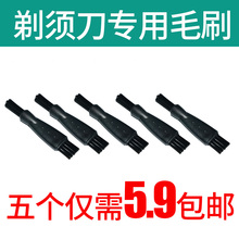 飞科 超人剃须刀清洁毛刷小刷子胡渣清理刷刮胡刀清洁灰层清扫刷
