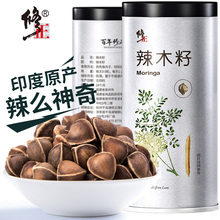修正辣木籽正宗印度进口包邮野生食用辣木子种子 滋补品