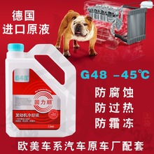 巴斯夫固力顺G48防冻液汽车冷却液蓝绿色 45℃四季通用水箱宝4L