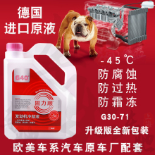 汽车防冻液 45℃ 发动机冷却液 巴斯夫固力顺G40 四季通用红色4升