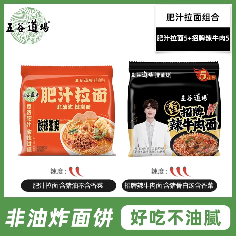 【李佳琦直播间】五谷道场非油炸方便面港式袋装整箱食品速食泡面