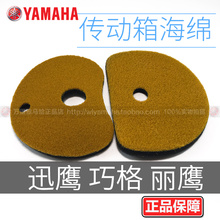 海绵 传动箱 保养品 原厂 雅马哈迅鹰 滤芯 凌鹰 福禧 丽鹰 巧格