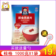 桂格即食燕麦片1000gX1袋原味谷物粗粮燕麦片免煮早餐方便速食代