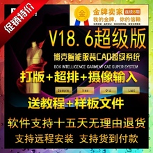 cad软件V18.6增强版软件打版排料超级服装 博克服装 CAD加密狗锁