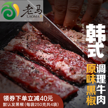 老马清真 澳洲进口韩式牛排烤肉牛肉黑椒牛排原味牛排1000g