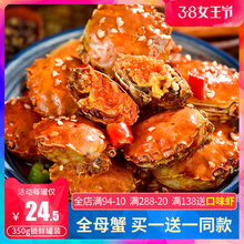 全母海鲜熟食即食醉蟹 麻辣小螃蟹香辣蟹大闸蟹零食罐装 买一送一