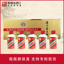 歌德老酒 贵州茅台酒53度飞天 金色条盒50ml*5瓶酱香型礼盒装金条