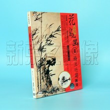水墨画中国花鸟画2 正版 梅兰竹菊画法DVD自学视频教程碟片