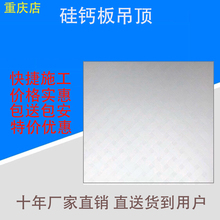 热卖 600 重庆高端石膏板石膏硅钙板好质量专业师傅包安装 600吊顶