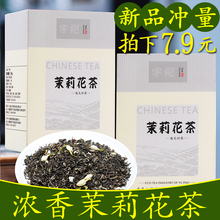 茉莉花茶 福建2019年新茶浓香型绿茶加茉莉花茶叶 拍下7.9元