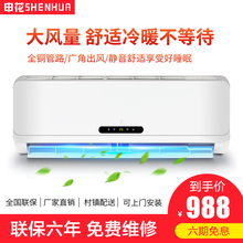 SHENHUA壁挂式家用空调挂机单冷冷暖1p大1.5匹节能静音联保 申花
