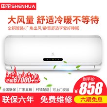 申花/SHENHUA壁挂式家用空调挂机单冷冷暖1p大1.5匹2节能静音联保