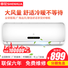 申花 SHENHUA壁挂式家用空调挂机单冷冷暖1p大1.5匹2节能静音联保