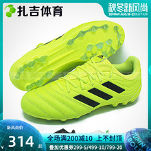 扎吉体育Adidas Copa 19.3 AG牛皮人工草男子足球鞋EF9013 EE8152
