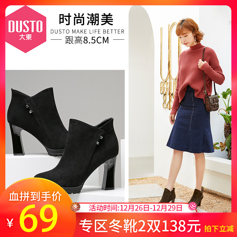 Da Dong Wang Hong Small Short Boots High Heel Winter Boots 2018 New Naked Boots Korean Fashion Women's Boots Side Zipper Suede Women's Shoes