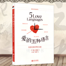 两性沟通 创造 附夫妻自我测试题 盖瑞·查普曼 现货正版 平装 2018版 五种语言 包邮