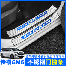 广汽传祺gm6门槛条传奇GM6改装专用门边装饰条迎宾踏板车门保护板