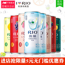 8预调酒洋酒果酒混合装 RIO锐澳伏特加鸡尾酒微醺系列5口味330ml