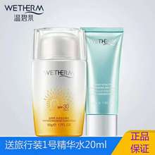 温碧泉夏季防晒霜女30倍美白户外超级防晒脸面部防紫外线隔离正品