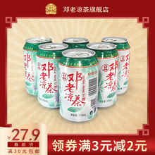 日期新鲜 310ml 国医邓老凉茶植物饮料现熬入罐六罐装 6罐