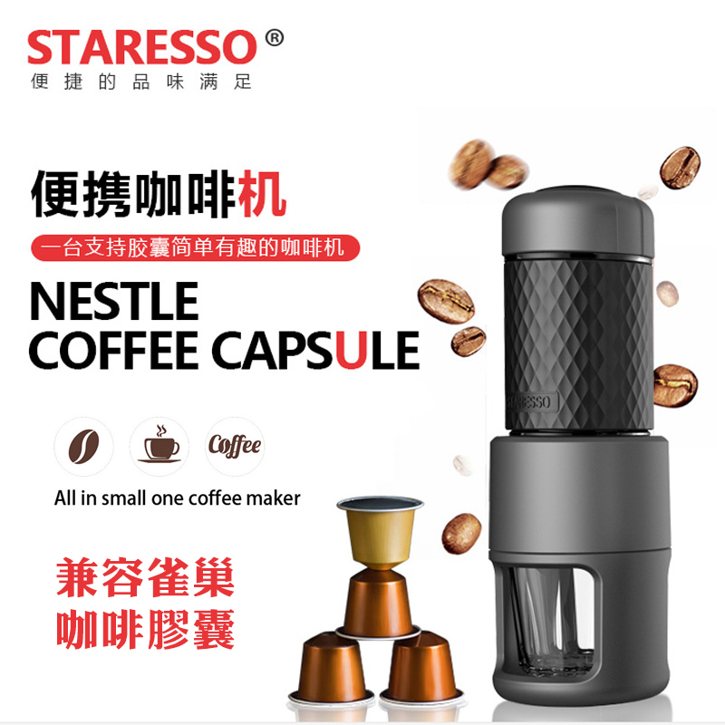 美国STARESSO二代多功能迷你便携手压浓缩咖啡机兼容雀巢咖啡胶囊