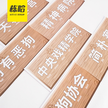 饰设计布置门贴 栋哈学生宿舍门贴卧室搞笑创意流行语贴纸贴纸装