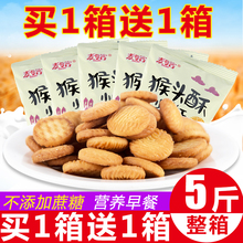 猴菇饼干整箱批5斤猴头菇饼干零食养胃早餐无糖精猴姑饼干小包装