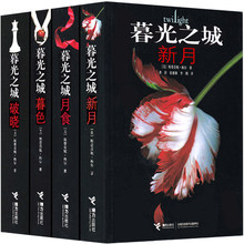 斯蒂芬妮.梅尔著 月食 正版 包邮 破晓 新月 暮光之城中文全套书原版小说珍藏版中文版原著1 非英文版 暮色 目光之城书