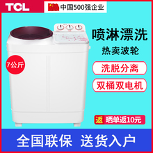 TCL双杠双桶双缸7公斤半自动大容量家用波轮洗衣机小型带甩干 9kg